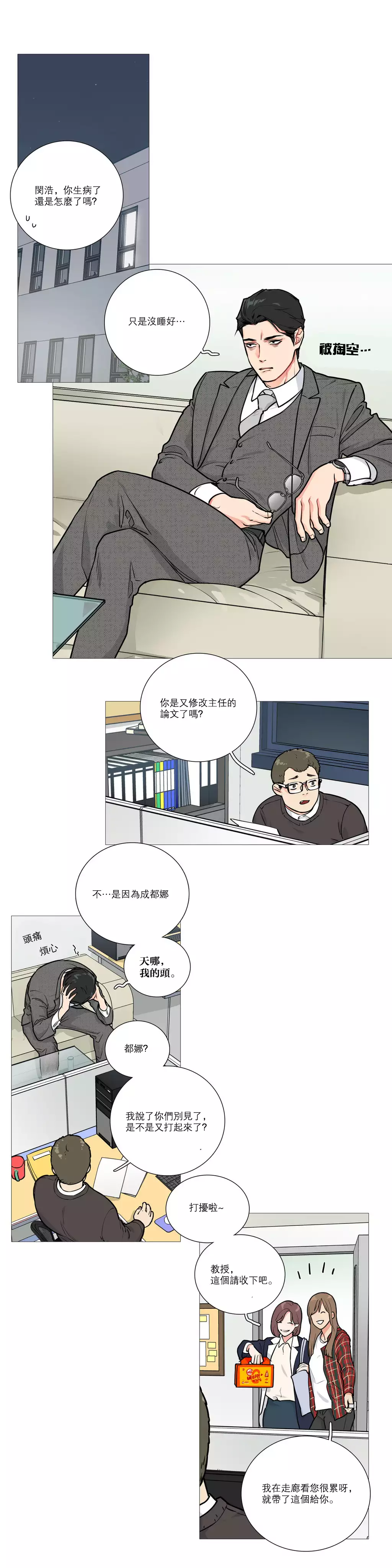 Sadistic Beauty Ch.1-37