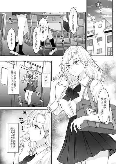 Shojo Gal, Futanari Ojou-sama no Onaho ni Naru