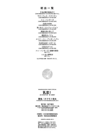 ChichiKoi! - Oppai Emotion Ch. 2-4, 6-7, 9-10