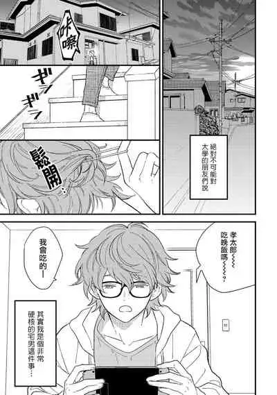 Zutto Kimi no Turn | 一直是你的回合 Ch. 1-4