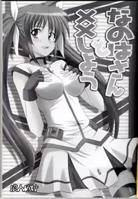 (C79) [Take Out (Zeros)] XX Shichau Series Soushuuhen (Mahou Shoujo Lyrical Nanoha)