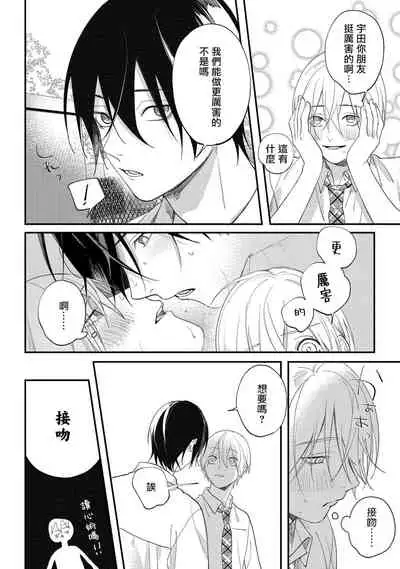 [Utata Hakuto] Houkago Virginity - Virginity afterschool 1-3 [Chinese] [拾荒者汉化组] [Digital]