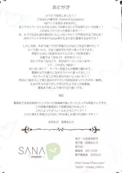 [Nanairo Otogizoushi (Miyase Mahiro)] SANA-P-Complete!+H (Touhou Project) [Digital]