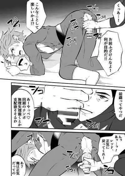 Sennou, haiboku suru seigi no hero sama