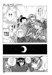 [Kawahara Shin] Precious Heart