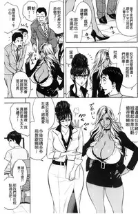 [Tatsunami Youtoku] Gal Ane Shachou to Harem Office ~SEX wa Gyoumu ni Fukumimasu ka?~ [Chinese]