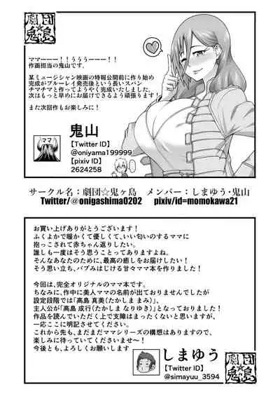 [Gekidan☆Onigashima (Shimayu)] Amaama na Mama ni Amayakasaretai [English] [Fated Circle]