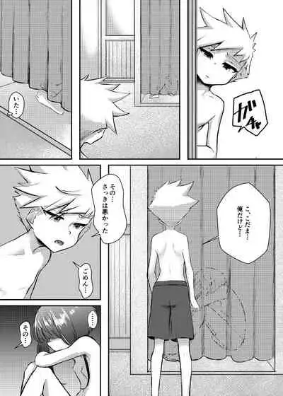 [Shounen Platonic Planet (Hoshitoyuri)] Zutto Issho da yo [Digital]