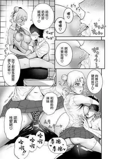 Boku wa Hamerareteiru Zoku 1
