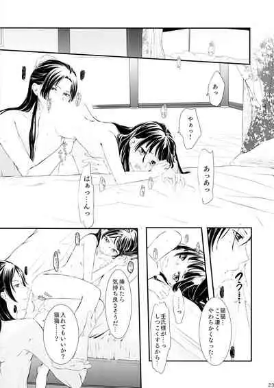 (C97) [Okeoke (Sou)] Sougoteki Kataomoi (Kusuriya no Hitorigoto)