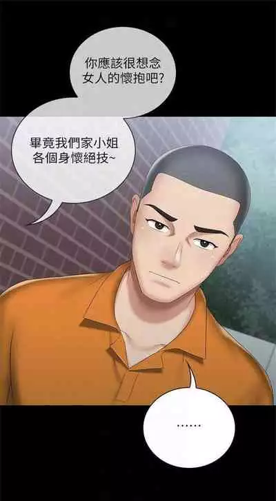 [週六] [大手 & 斑點] 妹妹的義務 1-36 官方中文（連載中）