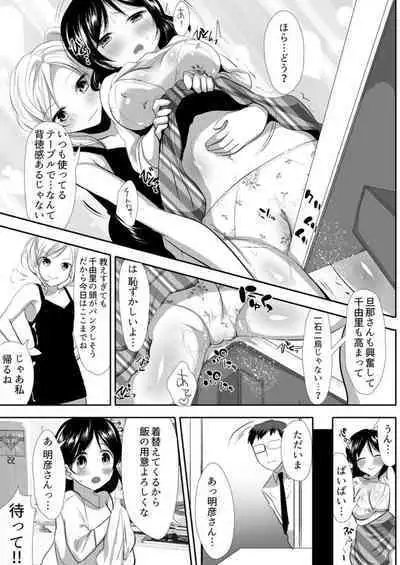 Yokkyuu Fuman na Niizuma ga Otto no Tame ni Dakaremasu. 1