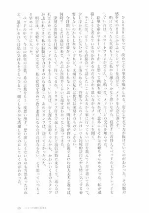 ペトリの朝に花束を