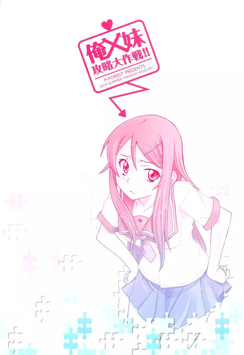 Ore x Imouto Kouryaku Daisakusen!!