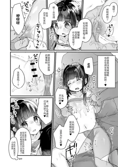 Saimin Therapy Hajimemashita Ch. 1