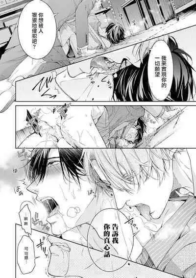 Ura Aka ga Shinnyuu Shain ni Baremashita | 小号被新职员发现了 3-5