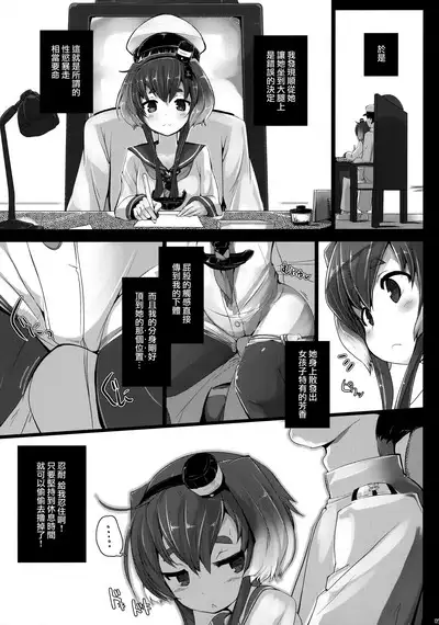 Tokitsukaze to Isshoni.
