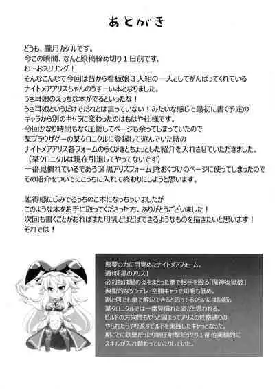 (C91) [Oboro Hyakuhachishiki (Oborotsuki Kakeru)] Usamimi Alice no Ongaeshi