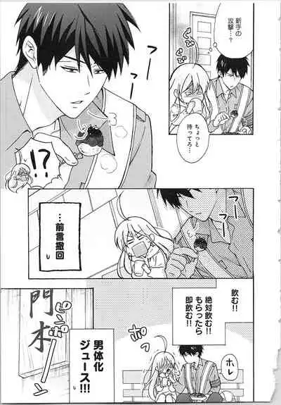 Nyotaika Yankii Gakuen - Ore no Hajimete, Nerawatemasu Vol. 2