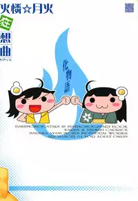 (C81) [ARCHANGEL (Ayanokouji Haruka)] Karen Tsukihi Caprice (Nisemonogatari)