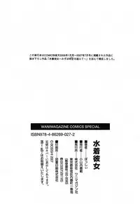 [Bosshi] Mizugi Kanojyo / Her Swimsuit Consequences