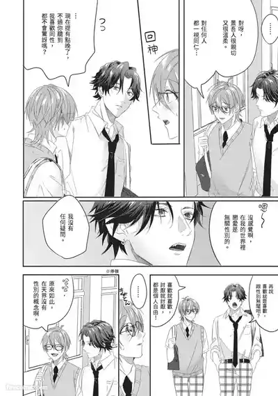 [HOSHINO Sekai] Oresama Tenshi no Renai Process︱霸道天使的恋爱步骤 [Chinese][1-5][完]