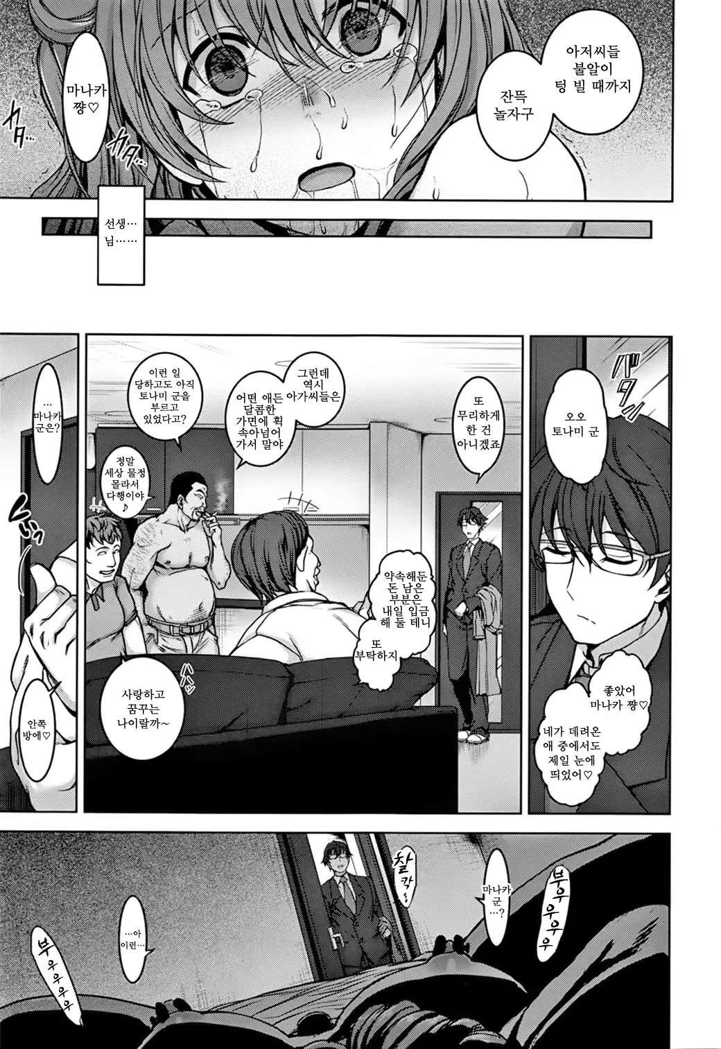 Yumemiru Otome + Hanachiru Otome + Majiwaru Otome