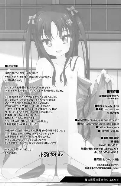 (COMITIA140) [kuma-puro (Shouji Ayumu)] Shokaya no Doujo-tachi ~Shion Hen~