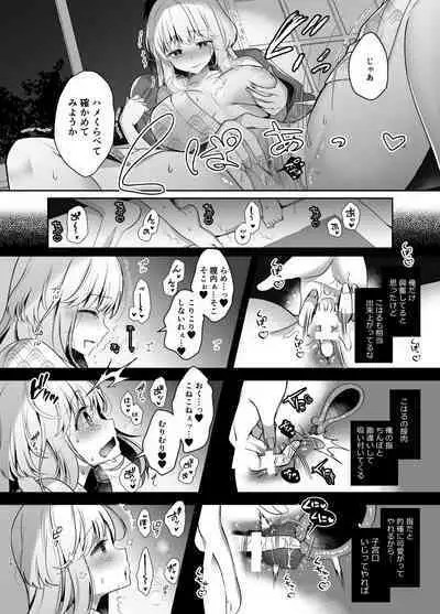 Osananajimi de Koibito no Kanojo Soushuuhen 2