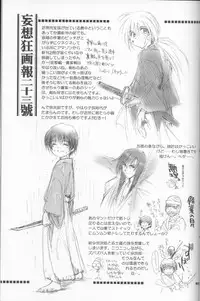 (C71) [Yamaguchirou (Yamaguchi Shinji)] Kyouken Kyuu (Rurouni Kenshin)