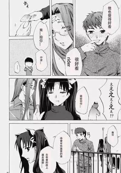 (C76) [Clover Kai (Emua)] Face es-all divide (Fate/stay night) [chinese]