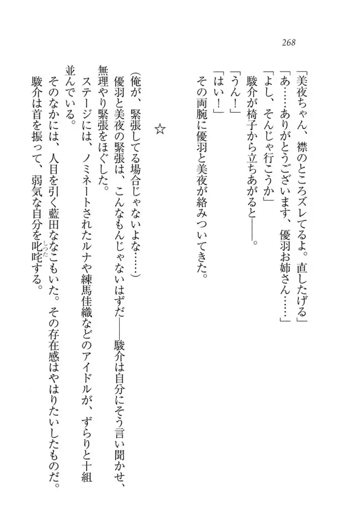 アイドる☆シスター