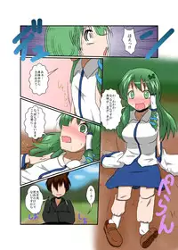 [Ameshoo (Mikaduki Neko)] Touhou TS monogatari ~ Sanae-hen ~ (Touhou Project)
