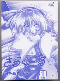 [Mitamori Tatsuya] Sarakuru 1