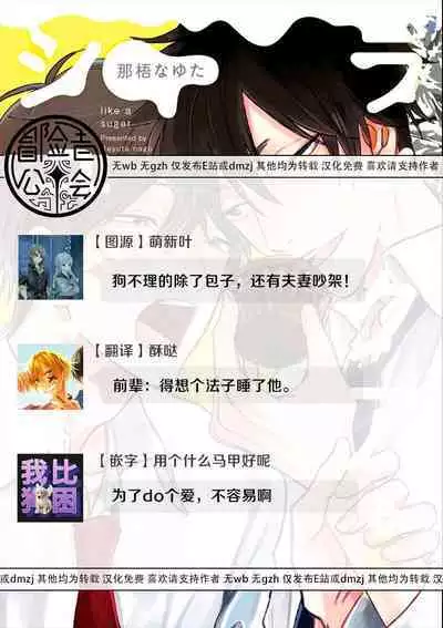 Like a Sugar | 爱似甜点 Ch. 1-5