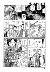 [Kago Shintarou] Yume no Omocha Koujou