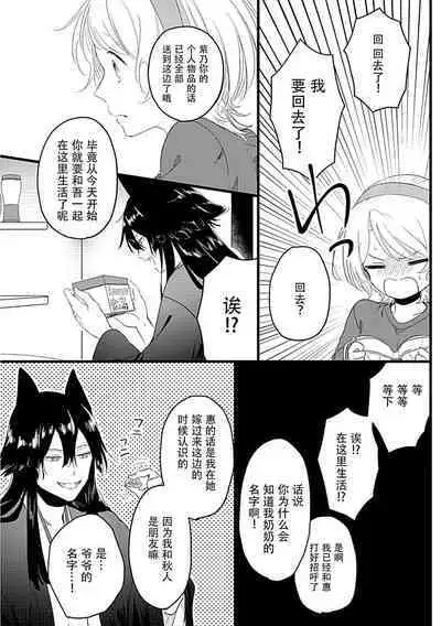 Okitsune Shachou no Saraware Hanayome | 狐狸社长的诱拐新娘 1-3