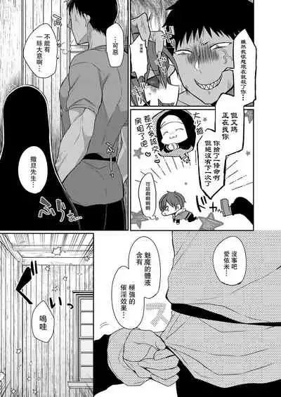 Akuma to no Love Love Kyoudou Seikatsu Ch. 1-6