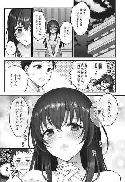 Mou Sukoshi Dake, Kono mama de