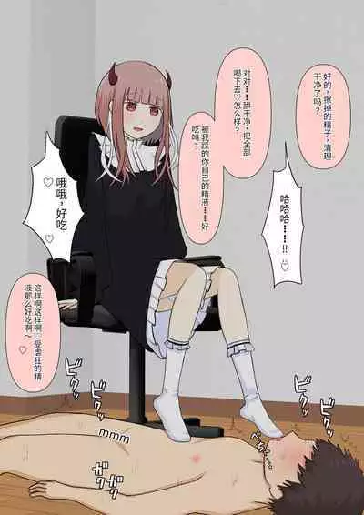 Boku no Subete o Ubatta Akuma