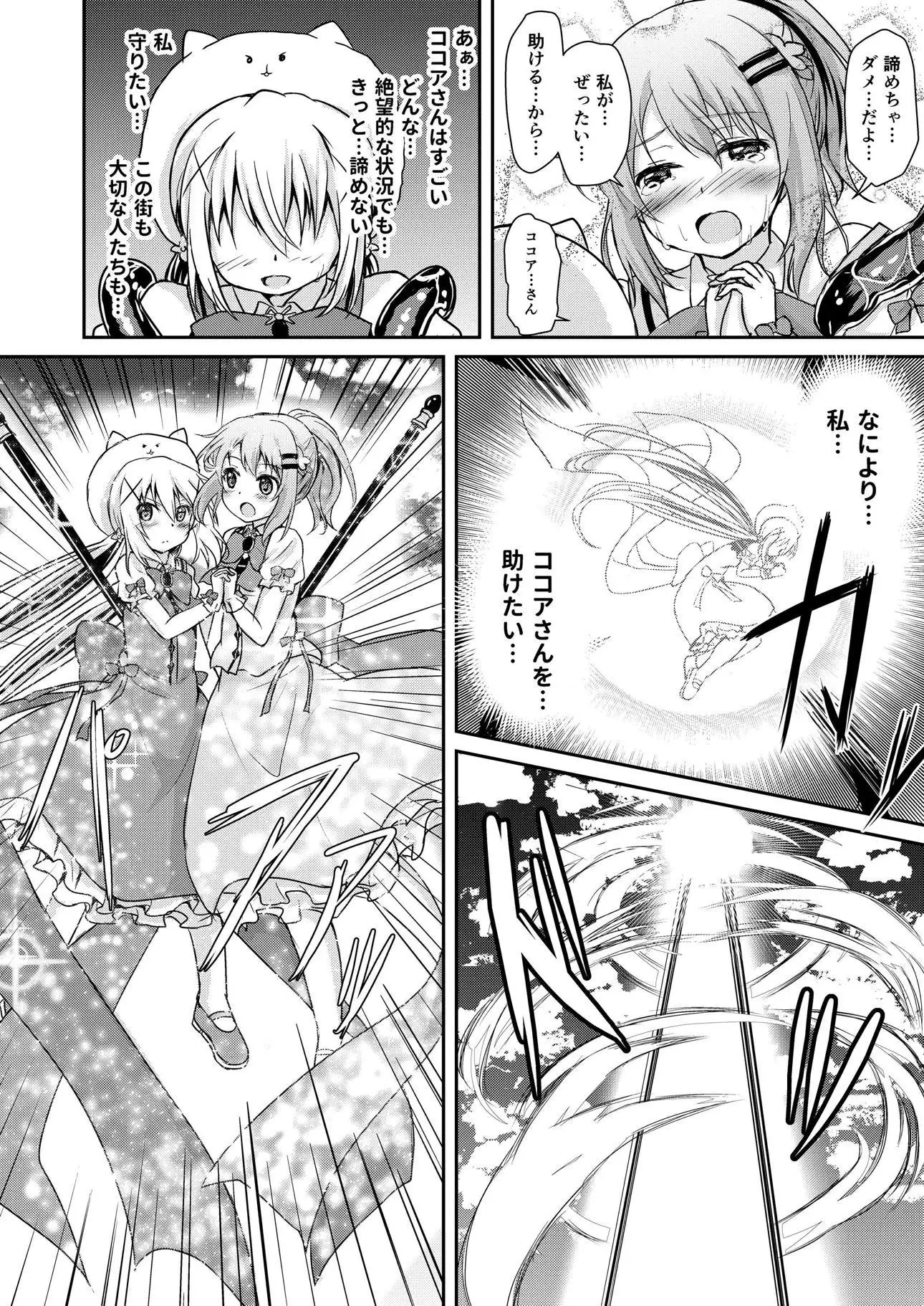 Gochuumon wa Shokushu ja Nai desu!