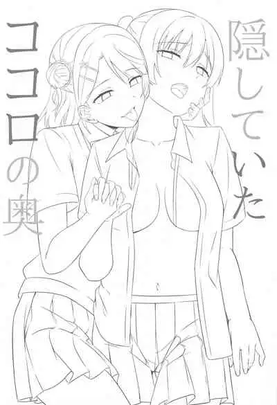 Kakushiteita Kokoro no Oku