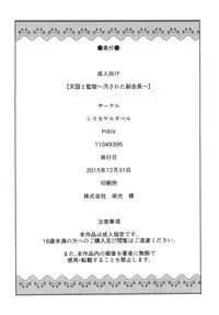 [Shirikageru Taberu (Hiro)] Tengoku to Kangoku ~Kegasareta Fukukaichou~ (Prison School) [Digital]