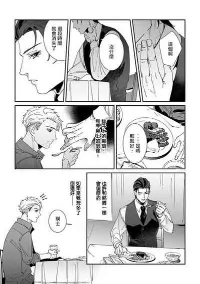 Shinigami wa Korosenai | 死神失格 Ch. 1-6