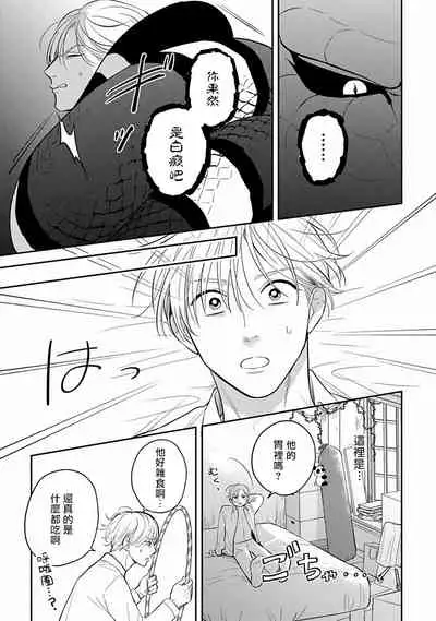 Ikenie Monzenbarai | 被退货的祭品 Ch. 1-2