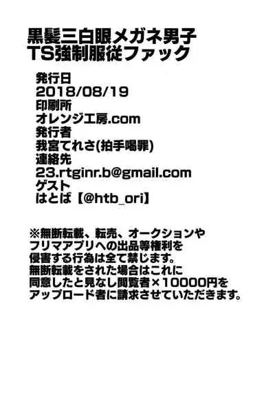 Kurokami Sanpakugan Megane Danshi TS Kyousei Fukujuu Fuck