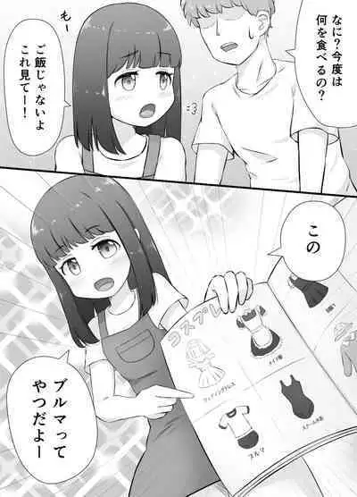 Chiisana Koibito to Naisho no Cosplay Ecchi