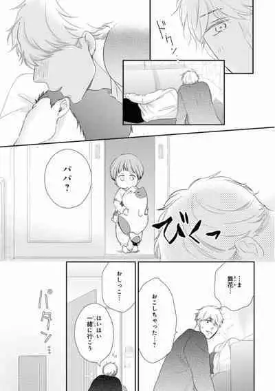 Ibitsu na Bokura no Katachi Ge