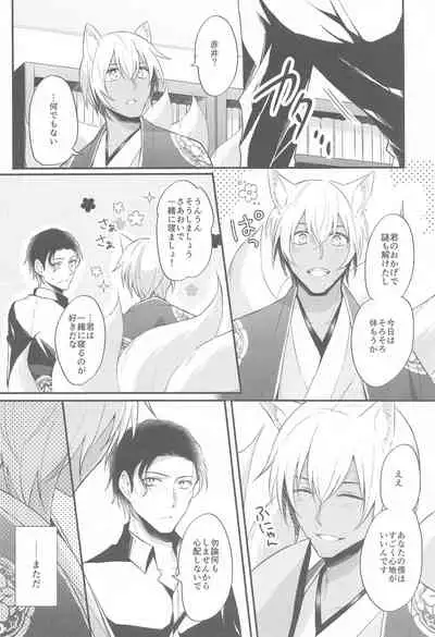 totonokitsunehahitonikoisuru