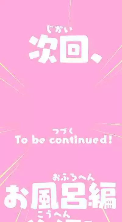 Sumikomi Minarai Kodomo Wife chans!